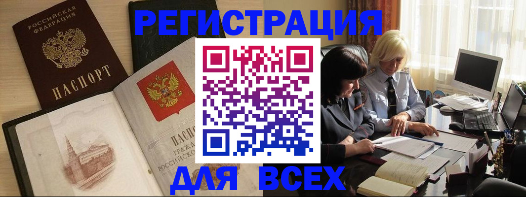 временная регистрация законно в Арске