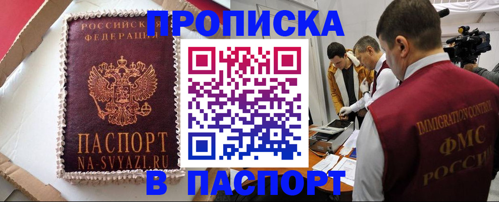 прописка в квартире в Арске