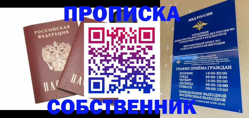 временная регистрация для школы в Арске