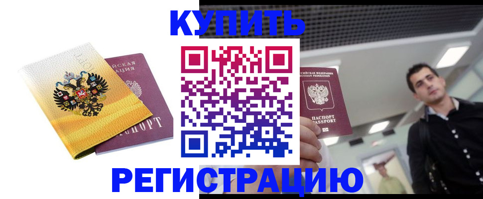 временная регистрация купить в Арске